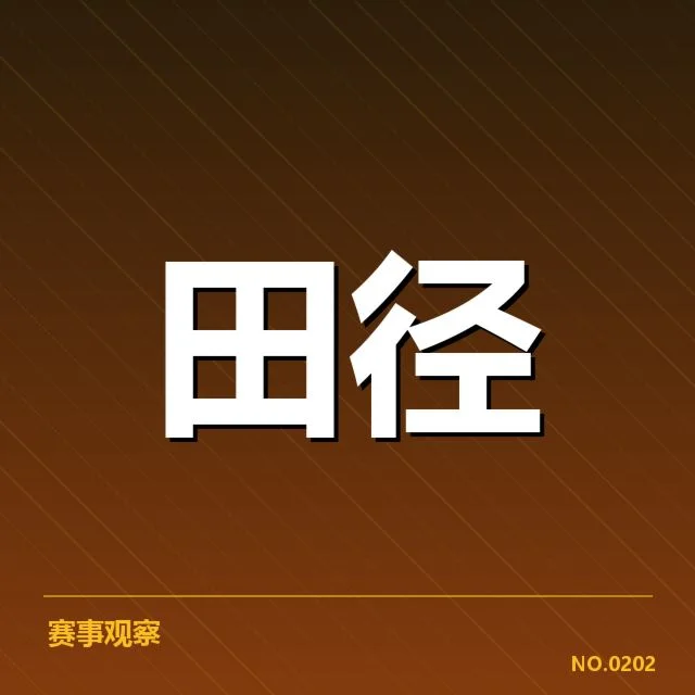 短跑选手状态追踪背后，运动员心理调整与训练策略的深层关系